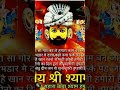 #khatushyambhajansanjaymittal #jaishreeshyam #kanhiyamittalji #ytshorts #shortsfeed 2025