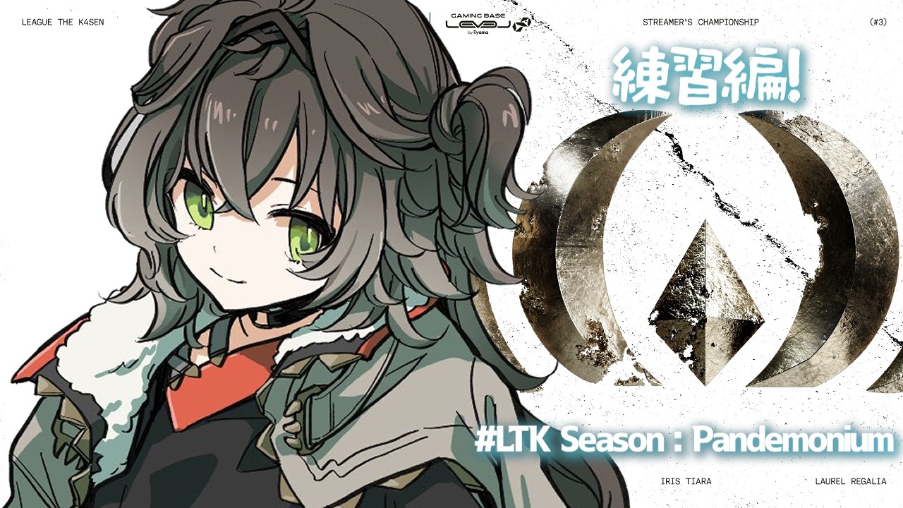 ◤ League of Legends ◢　LTK CC CORE 練習！   ◤ぶいすぽっ！ #龍巻ちせ ⁠◢