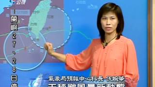 20120827-公視新聞網-2040天秤颱風動態說明