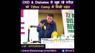 CKD &amp; Diabetes से जूझ रहे मरीज़ों को 72hrs Camp में मिली बड़ी राहत ✨🙌 @drbiswarooproychowdhury