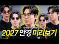 안경깡 제대로 했습니다. | 2027 신상 안경 나스월드 수주회 | 가메만넨 마수나가 아이반 텐아이반 아이반7285 E5아이반 마츠다