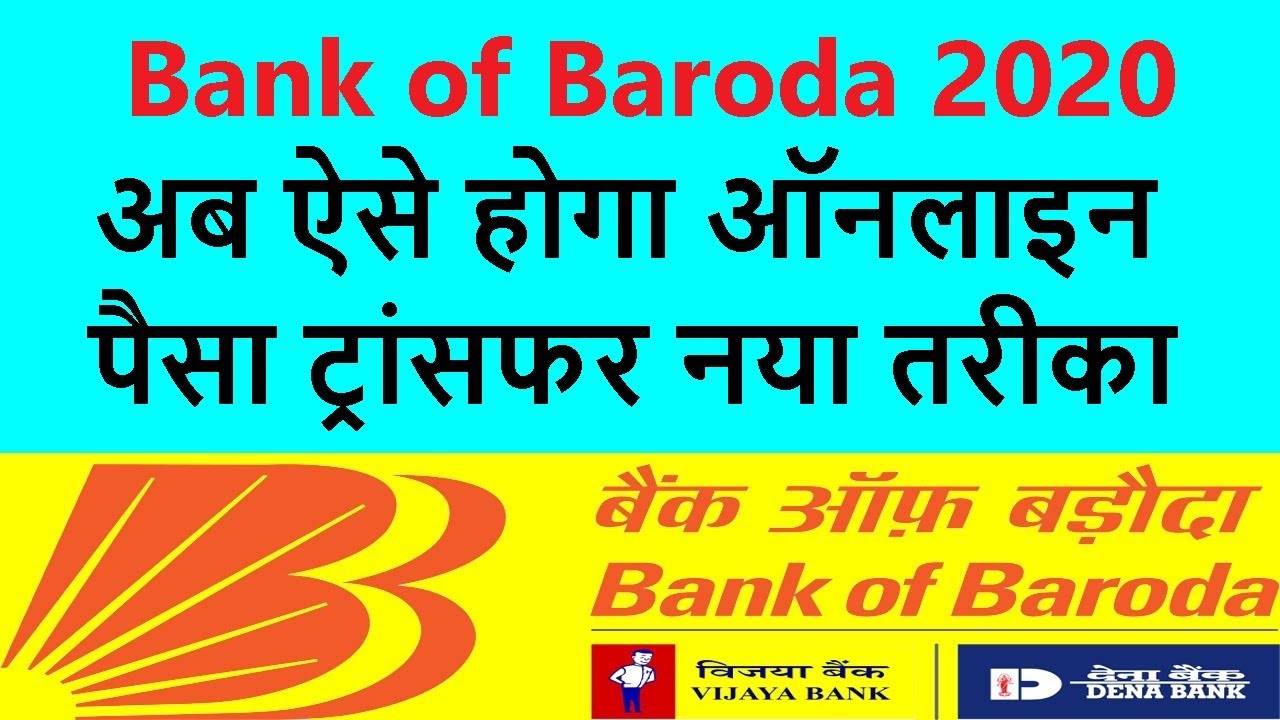 How to Transfer Money Online From Bank of Baroda to Other Bank II Bank