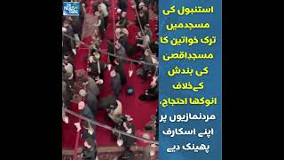 Turkish Women Protest Al-Aqsa Closure in Istanbul Mosque | The News Tribe