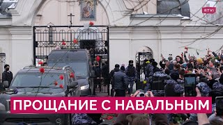 В России Попрощались С Навальным: Церемония Погребения И Похороны, Сообщения Об Угрозах, Задержания