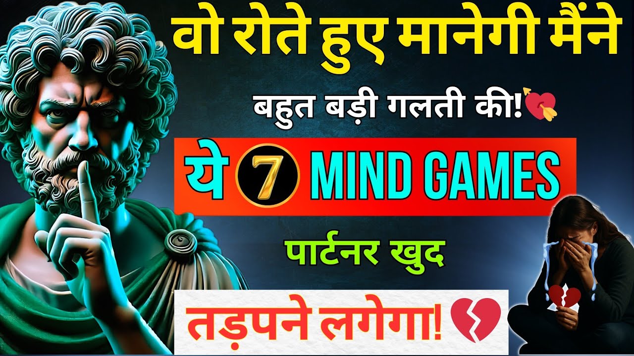 वो तड़पकर कहेगी—तुम बदल गए हो…😢| 1 Mind Game जो उसे पछतावे में जला देगा | dark psychology | stoicism