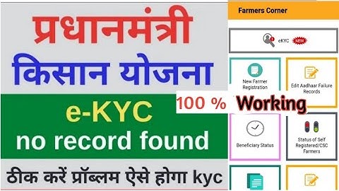 pm kisan kyc record not found problem solution | Pm kisan ekyc kaise kare| How to aadhar ekyc 2021