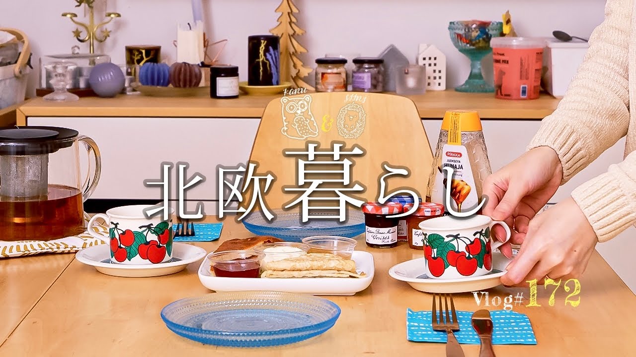 【 北欧暮らし 】 ストライキ前の買い出し / 新レシピを楽しむ平日ごはん / 夜のパンケーキフィーカ