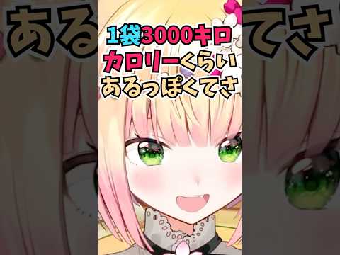 ふがしを1日に12本食べるのがマイブームになっていて3000キロカロリーを摂取しているねねち #shorts #ホロライブ #切り抜き #vtuber #ホロ切り抜き #桃鈴ねね
