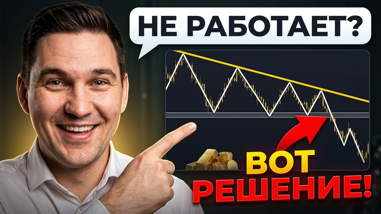 Трендовая линия не работает? Вот решение. Пример по золоту из волнового анализа.