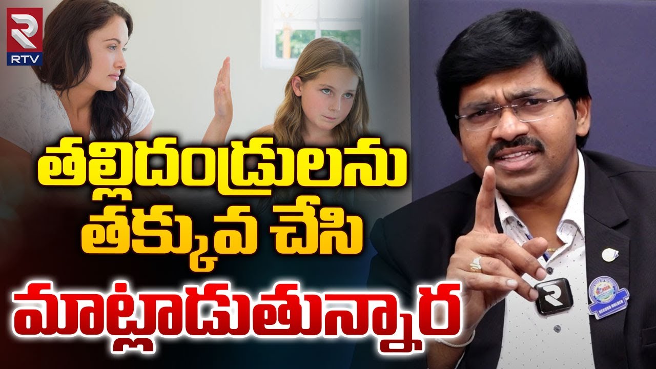 Sandra Sudheer Kumar Psychologist | తల్లిదండ్రులను తక్కువ చేసి మాట్లాడుతున్నార | RTV