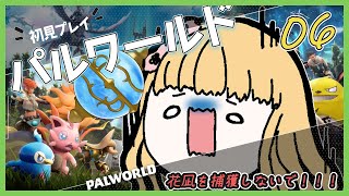 【 Palworld 】花凪はパルじゃないもん！！！！【 Vtuber / 花凪まな  】