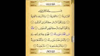 (١٠١) سورة القارعة بصوت مفتاح السلطني صوت وصورة بجودة عالية برواية حفص بالسكت من طريق طيبة النشر