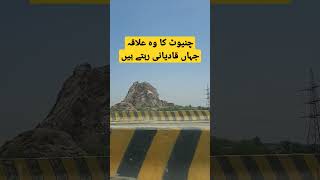 The area of ​​Chiniot where the Qadianis liveچنیوٹ کا وہ علاقہ جہاں قادیانی رہتے ہیں