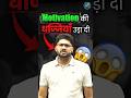 Motivation की धज्जियां उड़ा दी 😡 Aman Sir Talks 😎 #ssc #cgl #motivation #success #english #viral