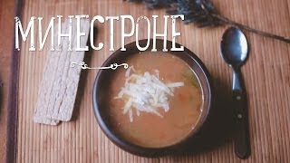 Суп минестроне [Рецепты Bon Appetit]