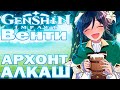 Гайд на Венти. Лучший контроль в игре Genshin Impact. Best control in game. Venti Guide