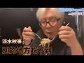 顛覆想像的美味!在淡水遇見「八里金沙鹹蛋義大利麵」,這發想我給滿分!
