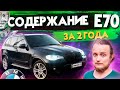 Обзор BMW X5 E70 3л дизель! Сколько $$$ попросил за 115 000 км и 2 года? Самый надежный Х5?