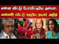 🔴LIVE: நடிகர் அஜித் அம்மா இறப்புக்கு முன் செய்த சத்தியம் என்ன.! Actor Ajith Amma Passed Away News
