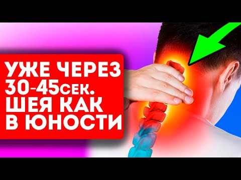 Старый ревматолог рассказал, как быстро избавиться от шейного остеохондроза. Боль в шее