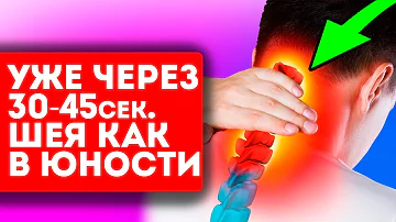 Старый ревматолог рассказал, как быстро избавиться от шейного остеохондроза. Боль в шее