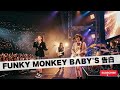 FUNKY MONKEY BABYS  告白|Japanese Girls AI Rock Band|邦楽カバー