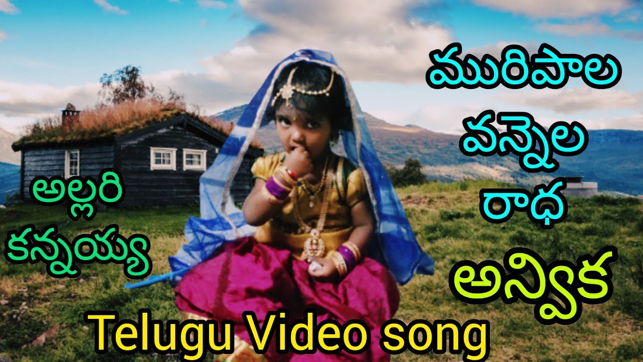 Muripala vannela Radha  Allarlkannayya  lord sree krishna Anvika song  Anvikamusic