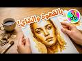 تحدي الرسم بدون الوان بالشاي والقهوة 3