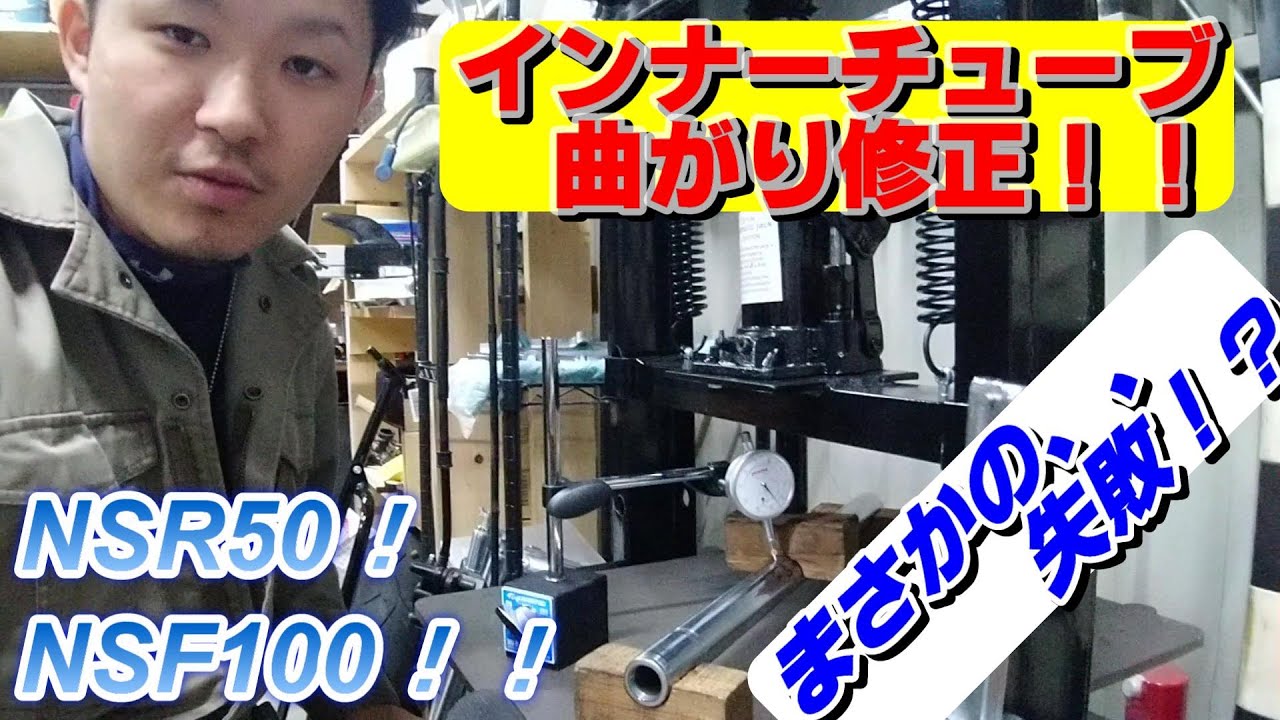 失敗！？素人が、曲がったインナーチューブを修正してみた