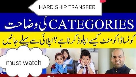 Hardship transfer| how to online apply in hardship transfer|online apply method in hardship transfer