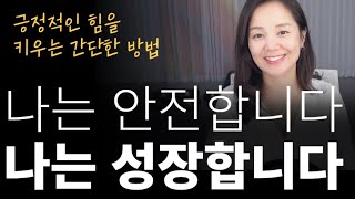 머리와 마음을 맑게 하는 명상 긍정확언, 내 삶을 바꾸는 시간