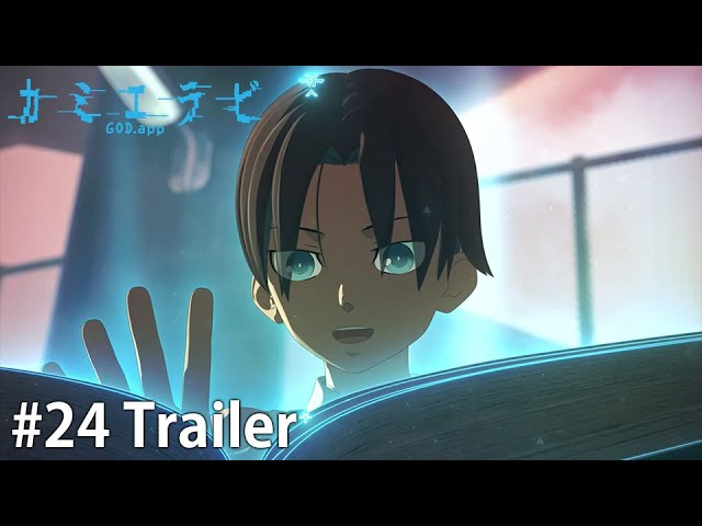 浦和希 内田修一 サイン カミエラビ アヒル 第二十四話】TVアニメ『カミエラビ GOD.app』シーズン2完結編 予告