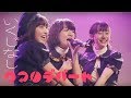 クマリデパート/いくじなし　クマリデパート1stワンマンLIVE 『おいでよ！こころのデパート』 より