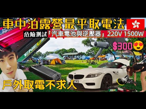最平大尿袋 實測汽車電池秒變巨型大尿袋流動電源 車中泊取電買ecoflow Delta 1300的另一選擇 Youtube 最平大尿袋 實測汽車電池秒變巨型大尿袋流動電源 車中泊取電買ecoflow Delta 1300的另一選擇 Youtube