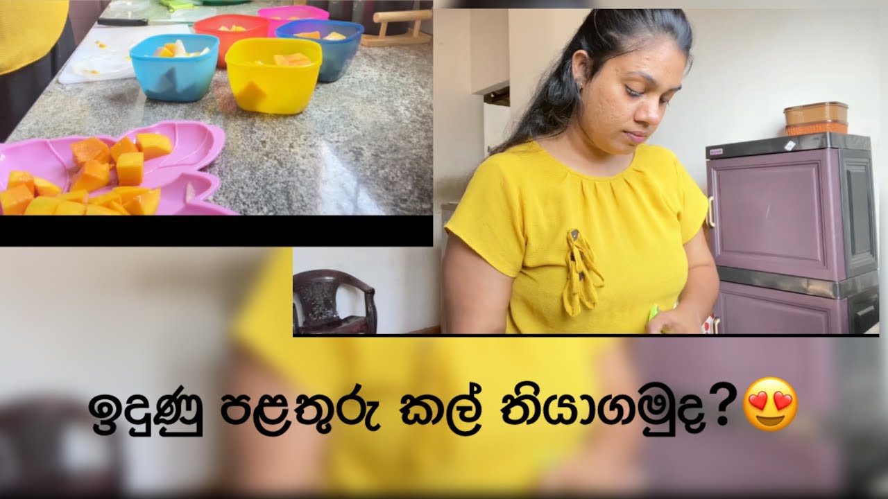 පළතුරු කල් තියාගමුද?😍👍