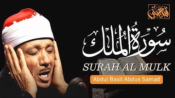 سورة الملك بصوت الشيخ عبد الباسط عبد الصمد | تلاوة خاشعة تهز القلوب 💙 SURAH AL MULK ABDUL BASIT