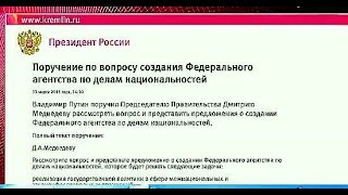 Делами национальностей в России будет заниматься специальное федеральное агентство.