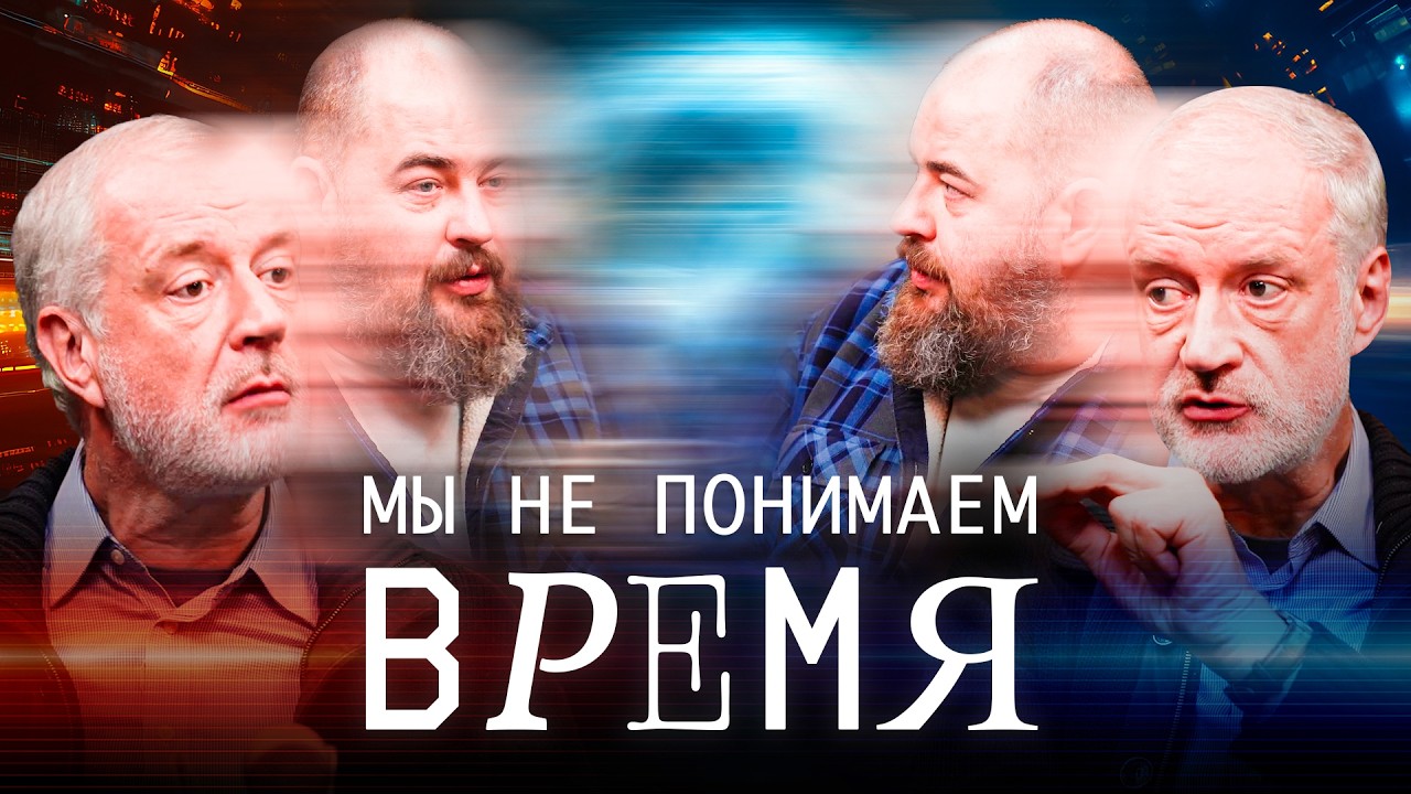 Время существует? Физик и лингвист решили это выяснить