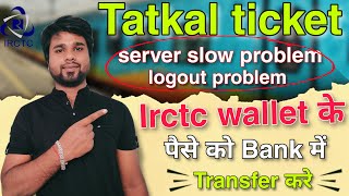 Irctc wallet se account me paise kaise transfer kare ? irctc tatkal ticket server slow problem fix 