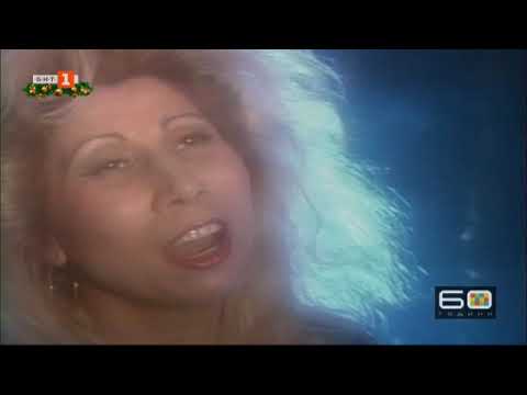 Силвия Кацарова Коледа е днес 1995 