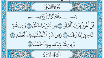 سورة الفلق / فضيلة الشيخ عبد الله الجهني