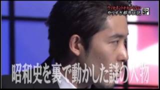 神企画! やりすぎ都市伝説【 昭和史を裏で動かした謎の人物 】2015年秋