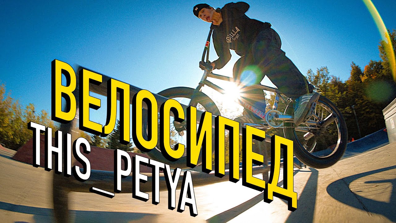 Байкчек Пети Павленко из Skeleton Army