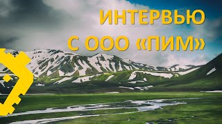 видео: Интервью с ООО  картинка: Интервью с ООО
