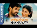 Engeyum eppothum tamil full movie  jai  sharwanand  anjali  ananya