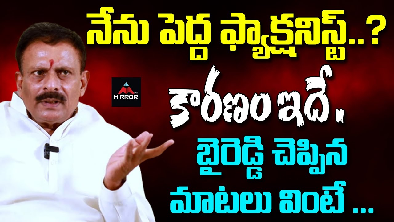 Byreddy Rajasekhar Reddy About His Nature | Byreddy Interview | Journalist Vijayareddy  | Mirror TV