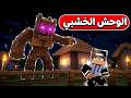 لا تصنع هذه اللعبة في ماين كرافت.. تحولت إلى حقيقة !
