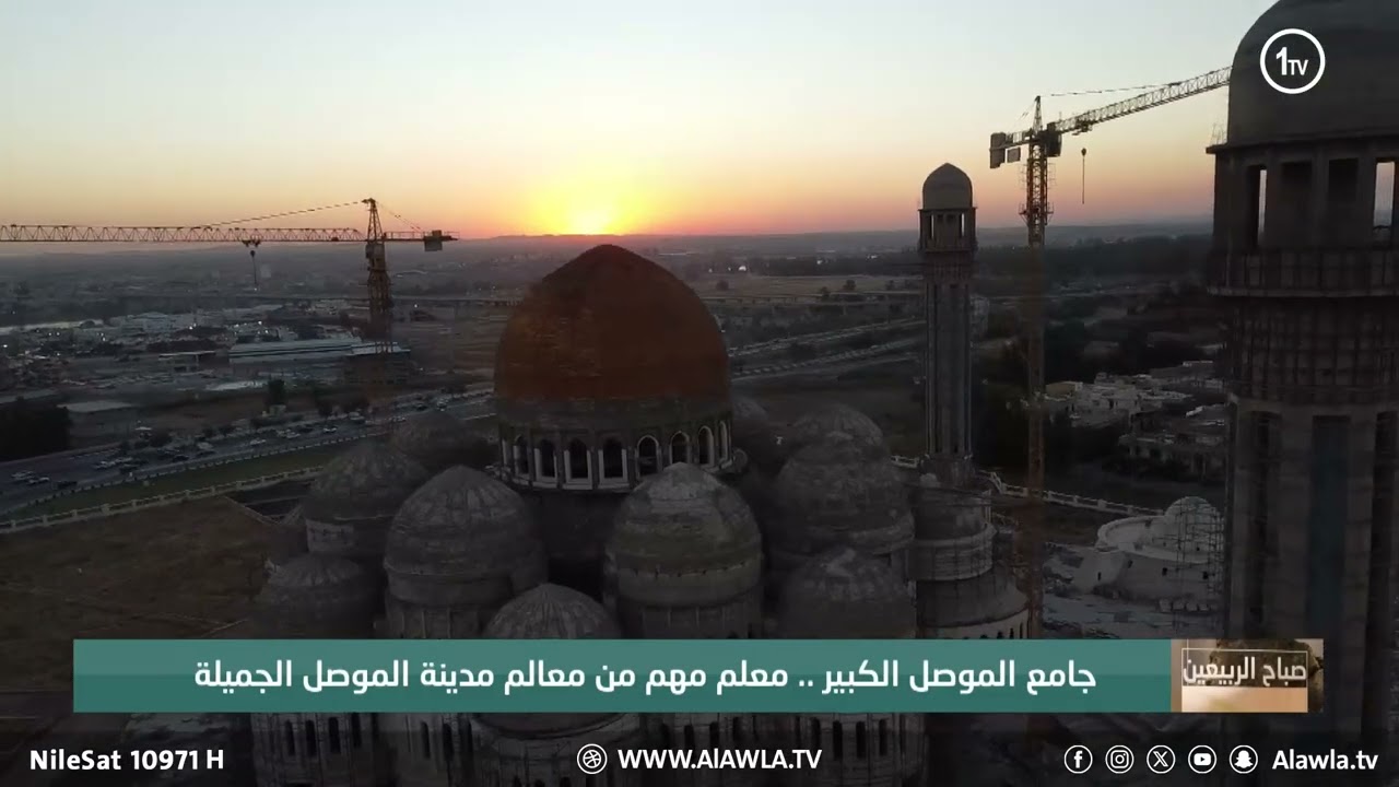 جامع الموصل الكبير.. معلم مهم من معالم المدينة الجميلة