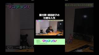 振付師・槙田紗子の壮絶な人生 #サココレオ