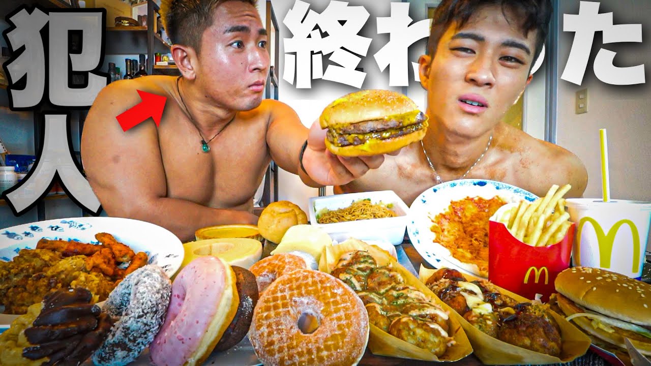 減量末期なのに家に勝手に来てジャンクフードを爆食し始めたんだが。